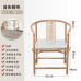 Wooden Chinese Style Tea Circle Chair Wooden Chinese Style Tea Circle Chair