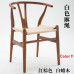 Y Chair Wishbone Y Chair Y Chair Wishbone Y Chair
